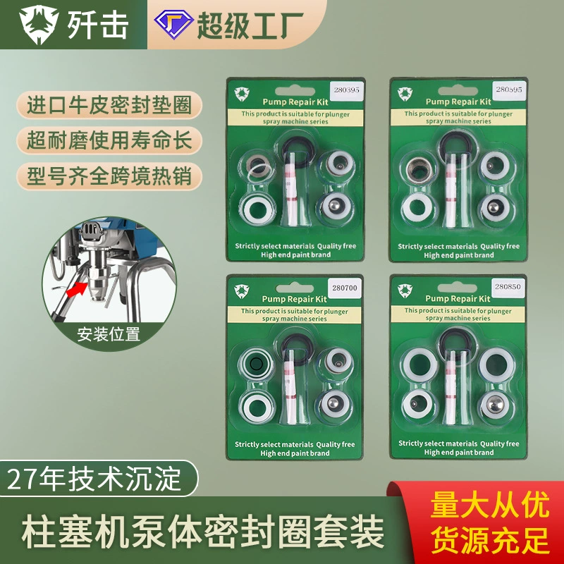 Аксессуары для безгазовых опрыскивных машин 395/595/244194 плунжерное уплотнительное кольцо насоса герметичный комплект для ремонта гильза цилиндра
