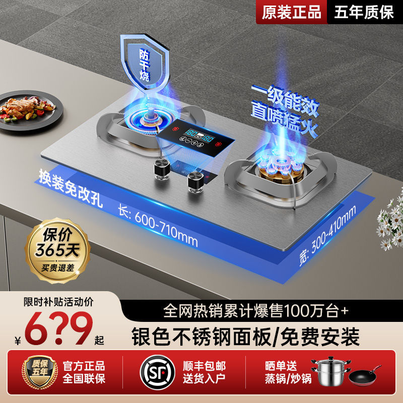 老板椅嵌入式燃气灶5.2kw猛火灶防干烧智能定时煤气灶大火力