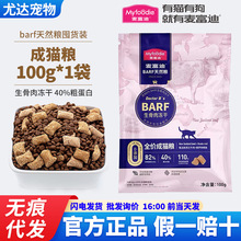 麦富迪猫粮barf霸弗生骨肉冻干猫粮牛肉双拼成猫猫粮100g试吃装