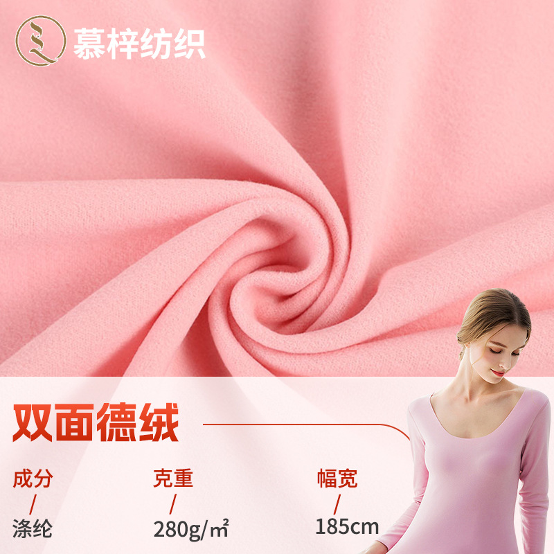 现货批发100D德绒阳离子秋冬保暖内衣睡衣绒双面布料dralon钻石绒