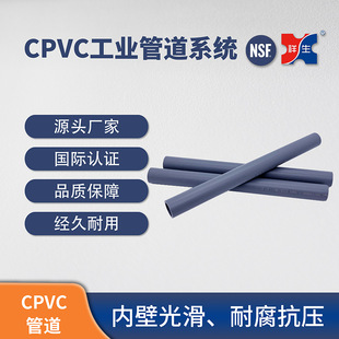 �����ơ�CPVC���I�ܵ�PVC-C/S5 dn20x2.0-dn63x5.8