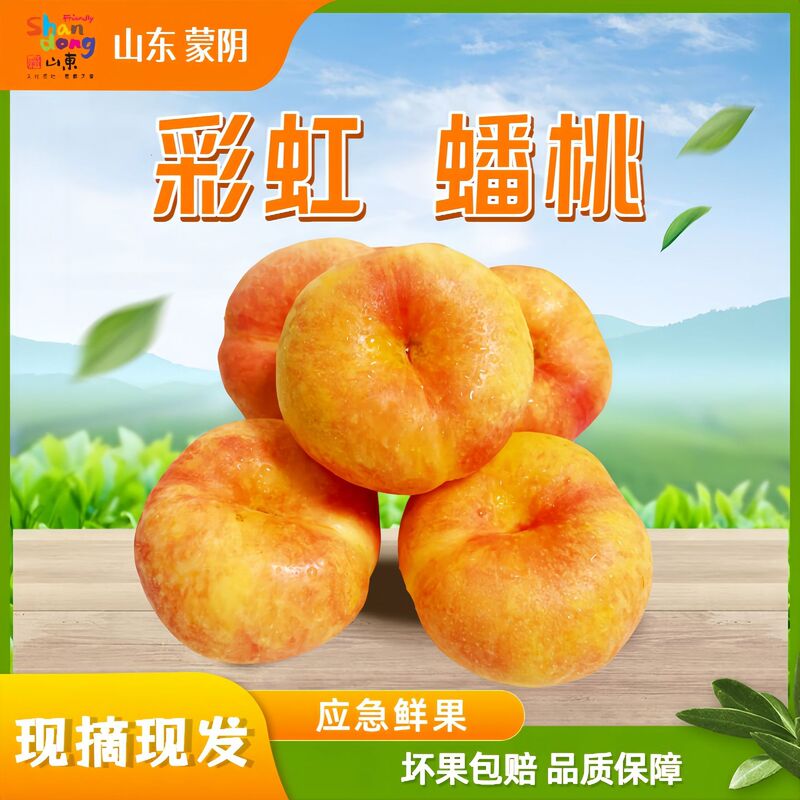 Rainbow Peaches from Shandong Mengyin, Golden Oil Peaches, Rainbow Oil Peaches, Fruit Peaches, Crisp and Sweet, Seasonal, One-Piece Delivery