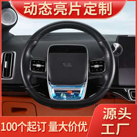 适用理想L6L7L8L9方向盘装饰面板装饰框亮片配件汽车内饰用品改装