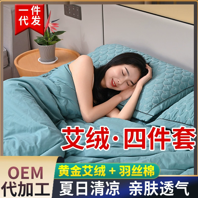 Набор из четырех частей Летние хлопчатобумажные холодные одеяла простые постельные принадлежности для сна