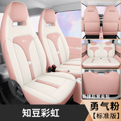 2024 Dawn Edition Chuqing Edition Modelə uyğun (Original) oturacaq örtükləri - courage-powder-standard-version-zhidou-rainbow-special-four-seats-fully-surrounded