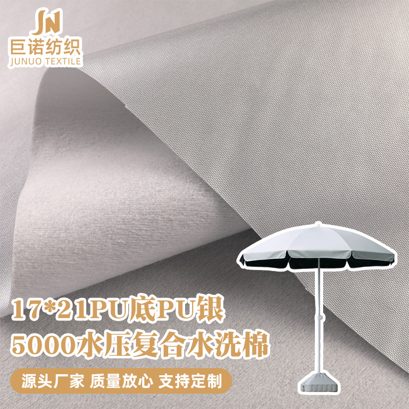 210D涂银牛津布 水刺棉复合面料 防水耐磨 汽车车罩洗衣机罩面料