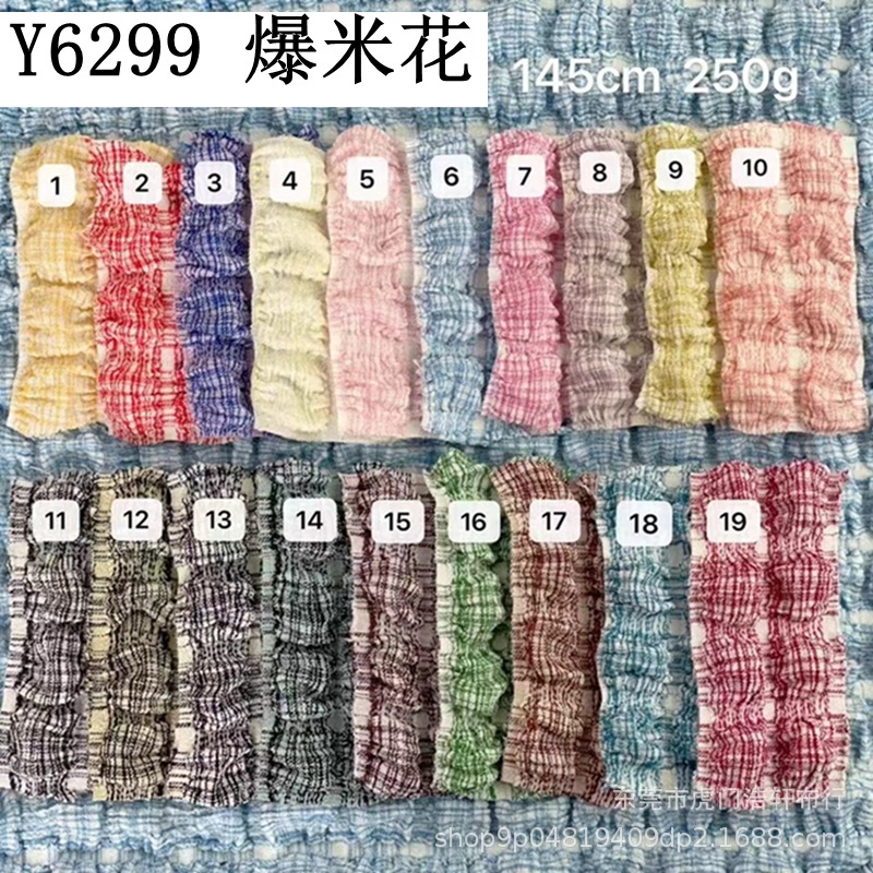 乱花纹立体爆米花泡泡布 250g凹凸泡泡方格针织提花布 云朵格子布