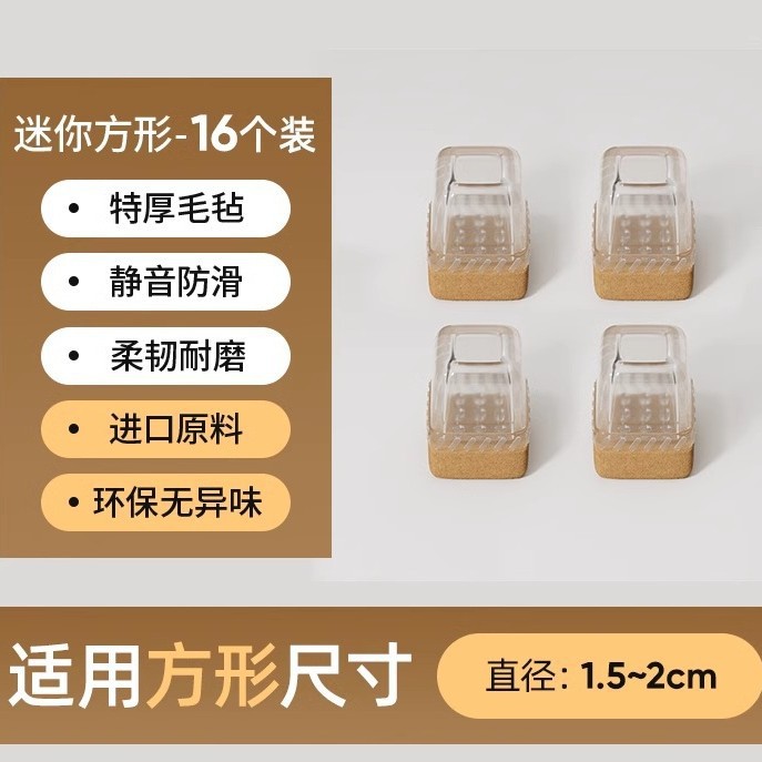 Upgraded anti-slip bottom - square mini [transparent pack of 16] suitable for length and width 1.5-2cm