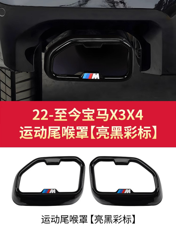 BMW 新型 5 シリーズ 3 シリーズ 7 シリーズ テールスロート装飾カバー X3X5X6X76GT ブラックウォリアー排気管改造用品に適しています。|undefined