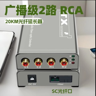 Optical Fiber Sc Fiber Rca Extender Transceiver Red and White 4-Port Audio Extender 20 Km