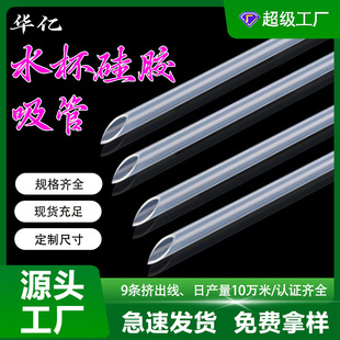 Customized Production of Food-Grade Silicone Straw Cups, Milk Tea Silicone Hoses, High Temperature and Wear-Resistant Oblique Cut Silicone Hoses