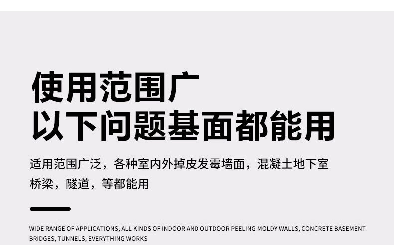 界面加固剂详情页-修改_05.jpg