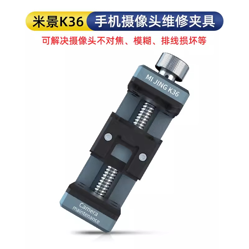 米景K36摄像头维修夹具 手机维修照相头多方位固定苹果后像头卡具