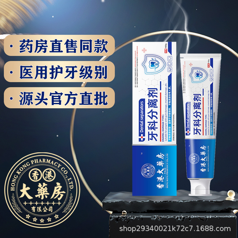 Hong Kong Big Pharmacy genuine dental separation agent gingival atrophy and loosening repair periodontal hematoma pain medical