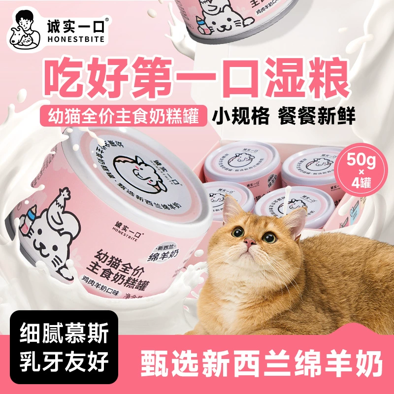 Честный молочный торт для котят на один кусочек может быть полноценным основным продуктом питания, влажный корм для отлучения от груди, питательный и вкусный, помогает котам расти без него.