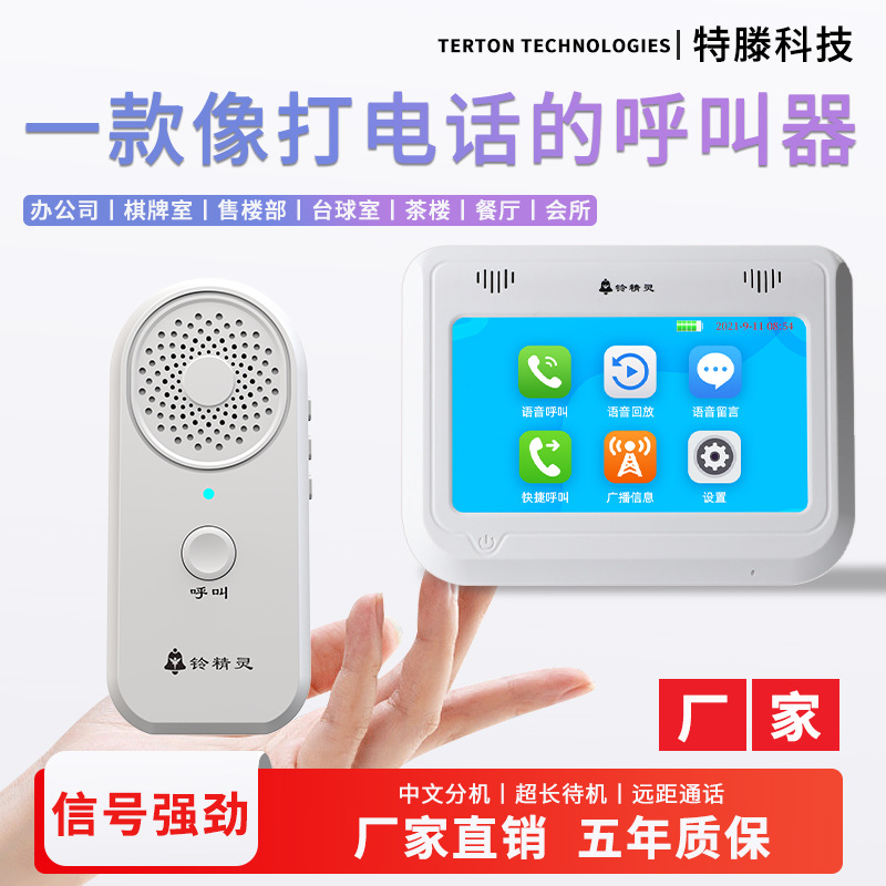 语音双向通话呼叫器茶楼棋牌室对讲包房洗浴会所吧台实时语音呼叫