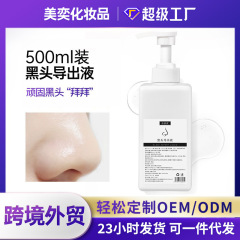 エステサロン専用の黒ずみ除去液、黒ずみやニキビを除去し、毛穴を縮小する男性用と女性用の黒ずみ除去液