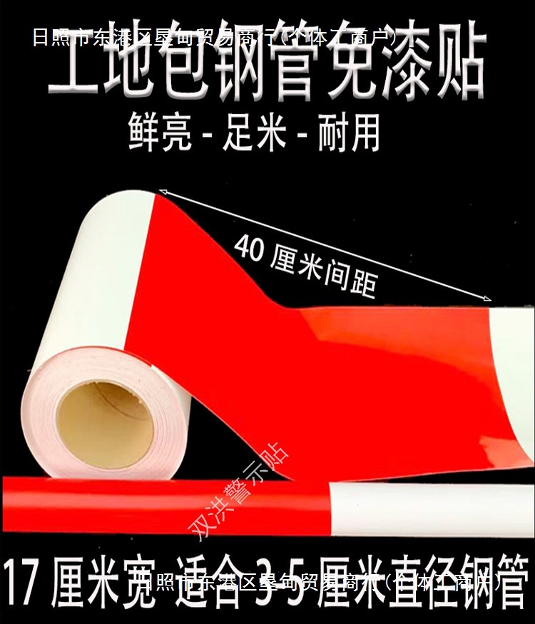建筑工地剪刀撑红白反光条钢管黑黄警示贴包钢管贴纸外架贴
