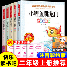 小鲤鱼跳龙门二年级上册课外书注音版孤独小螃蟹一只想飞的猫