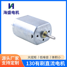130微型直流減速電機汽車吸塵器直流電機家電吹風機微型電機定制