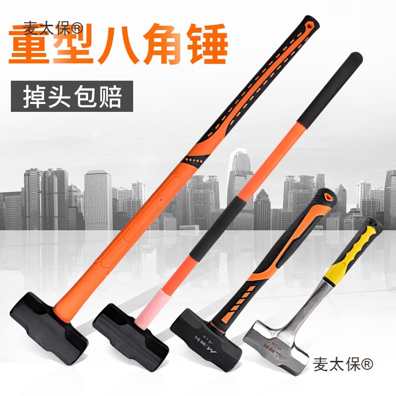 锤子铁锤砸墙八角锤工地榔头工具实心大锤重型手锤拆墙石工麦太保