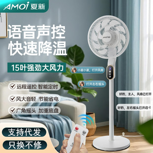 Household Electric Fan with Voice Control, Circulating Fan, Dual-Use Fan, Three-Speed Strong Wind, Remote Control, Silent Flat Fan, Turbine Fan