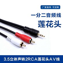 ���l��һ�ֶ��D�Ӿ�3.5mm�D2RCA�pɏ���^AV�� ��X������侀���l