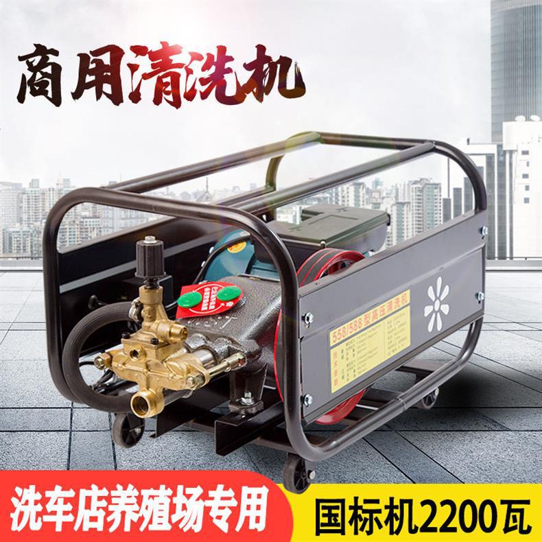 National Standard Commercial Car Washing Machine, Powerful High-Pressure Cleaning Machine for Farms, 558 Water Gun Pump, 220V, Large Flow Rate