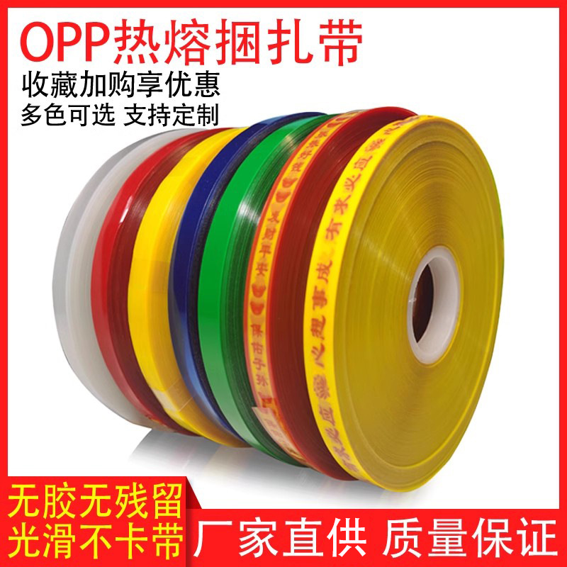 昆劲OPP束带机专用带 透明薄膜捆扎带 蔬菜捆扎机打包带 烧纸冥币