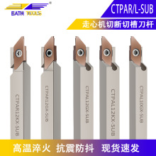 CTPA走心机外圆切断切槽刀片刀杆CTPAR12GX-SUB数控刀杆端面槽刀