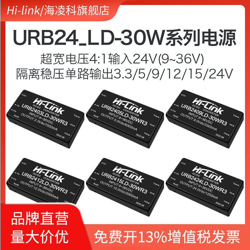 URB2405LD-30WR3 DCDC隔离稳压电源模块24V转3.3/9/12/15/24V单路