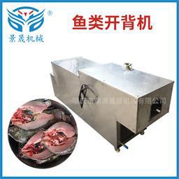 7魚類開背機.png