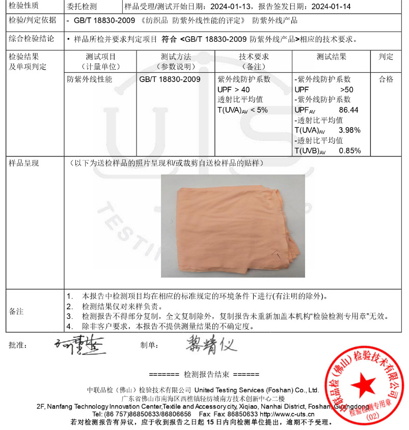 1024 1224 1033 1031 1032 防晒报告