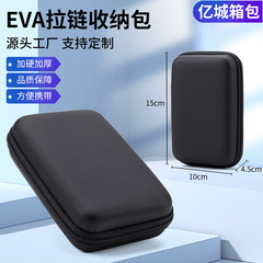 2.5インチハードディスクパッケージevaイヤホン収納キットパチンコ収納ケース移動電源包装ケース