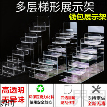 亚克力钱包展示架手机展示架钱包架眼镜店展架皮夹架化妆品王小