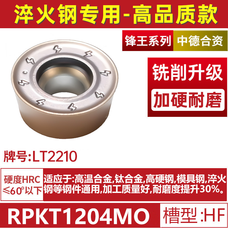 RPKT1204MO-HF-LT2210 클래스 H 경질 재료 - 고경도 강철 밀링