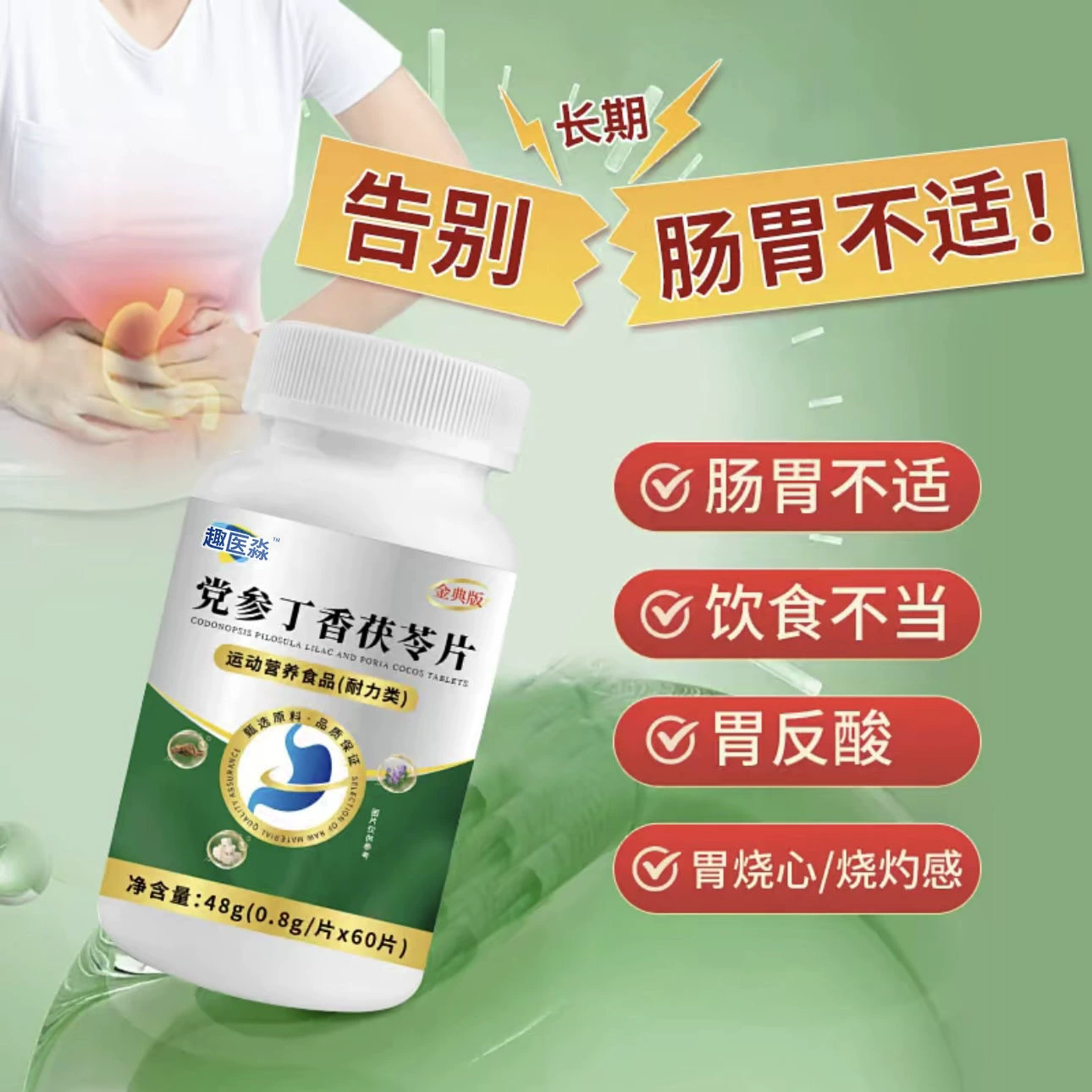 Забавный доктор Мяо, кодонопсис, гвоздика, пория, желудочно-кишечный дискомфорт