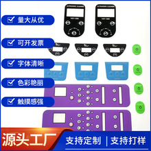 深圳龙华厂家PVC控制面板塑料磨砂面贴鼓包按键贴PET电器开关面膜