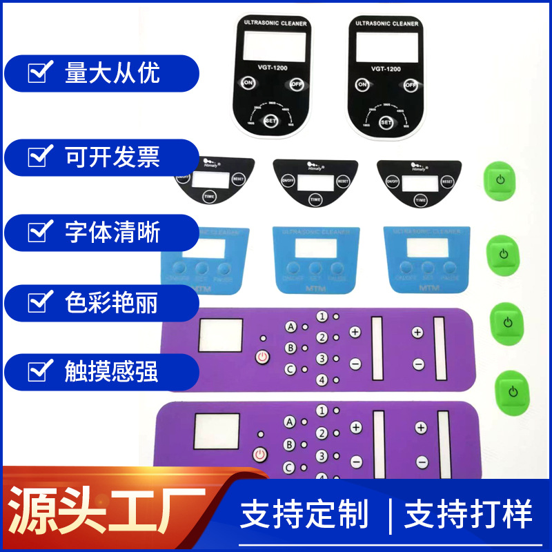 深圳龙华厂家PVC控制面板塑料磨砂面贴鼓包按键贴PET电器开关面膜