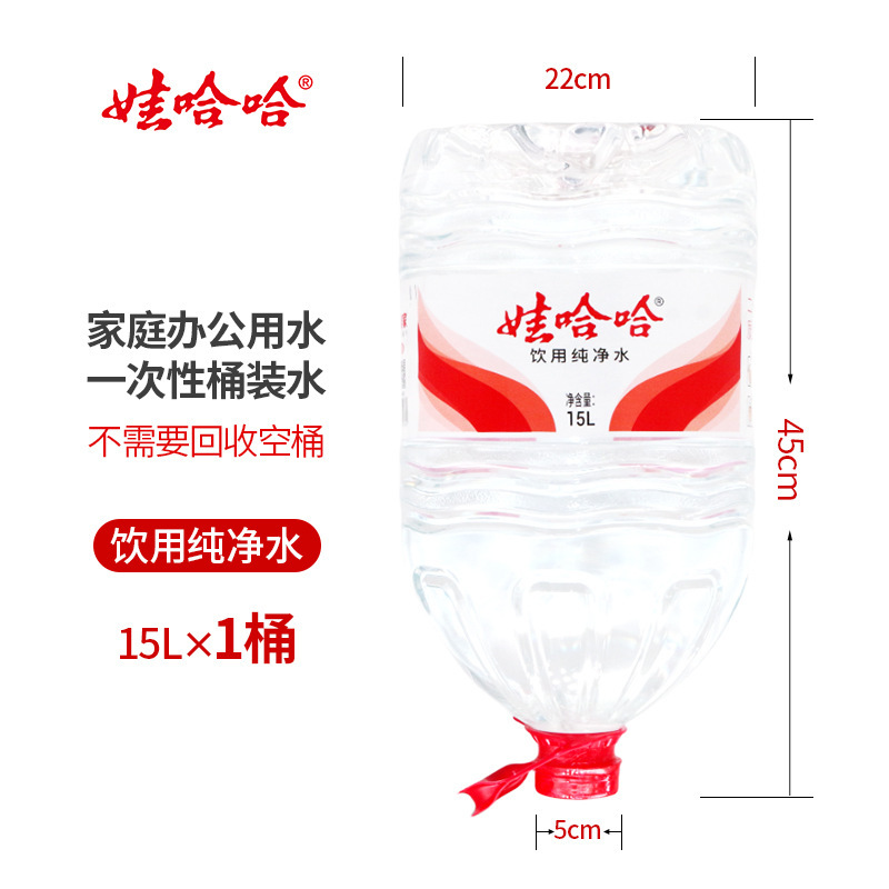 娃哈哈桶装水纯净水15L非矿泉水饮水机夏季饮用水大桶水泡茶水|undefined
