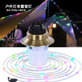 2025户外露营灯带灯串LED彩灯庭院装饰灯可充电手提灯串野营夜灯