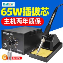 白光电烙铁BK936B恒温可调温洛铁工具套装家用锡焊维修焊接电焊台