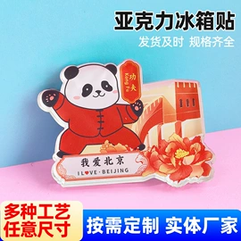 门牌;冰箱贴;其他有机玻璃