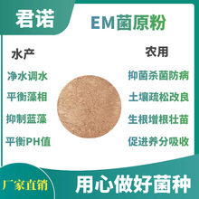 EM菌 微生物菌剂EM菌粉批发零售 水产养殖 农业