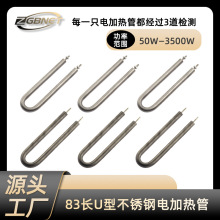 83长U型不锈钢加热管 管道加热器工业烤箱马弗炉用电热管发热管