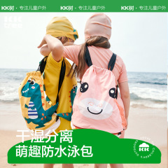 Kkの木の子供の水泳バッグの乾湿分離男の子の女の子の防水バッグのビーチ水泳装備の赤ちゃんのリュックサック