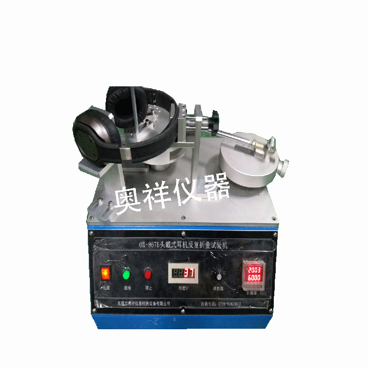 头戴式耳机反复折叠试验机  耳机反复折叠寿命测试仪 耳机测试