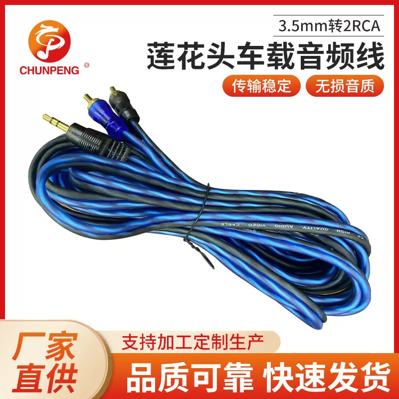 厂家直供车载音频信号线音视频线莲花头1.4米一对二3.5mm 转 2RCA