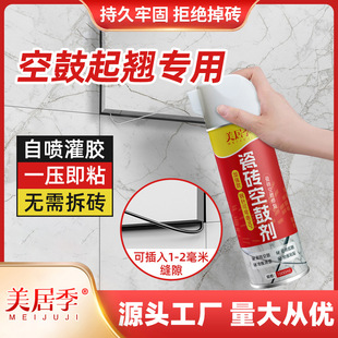 Meiju season ceramic tile hollow drum glue household self-spraying hollow drum glue pure taste ceramic tile glue ceramic tile hollow drum agent wholesale
