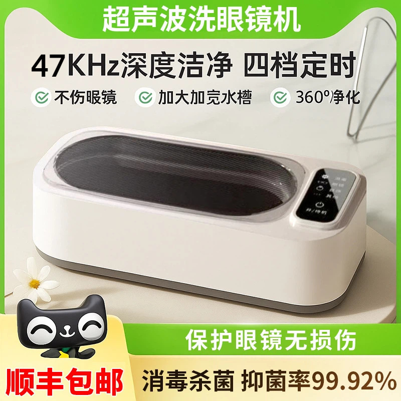 [Free Shipping by Sf Express] Ultrasonic Cleaner for Glasses, Jewelry, and Accessories - Large Capacity Braces and Eyeglass Cleaner